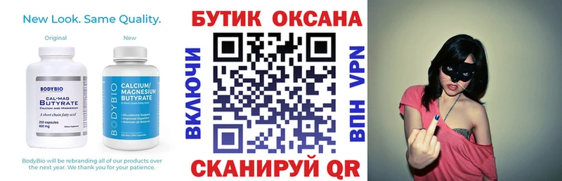 Бутират бутик  Заречный 